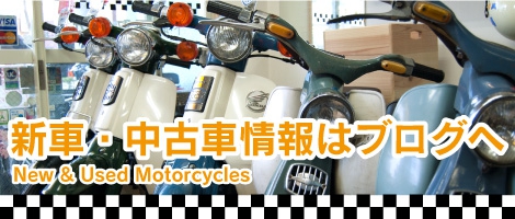 中古車・新車販売のバナー